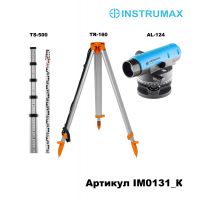 АКЦИЯ Оптический нивелир INSTRUMAX AL-124 + INSTRUMAX TS-500 + INSTRUMAX TR-160